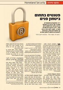 המאמר-כפי-שפורסם-במגזין-טכנולוגיות-ספטמבר-2010